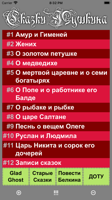 Скриншот Сказки Пушкина А. С. 1