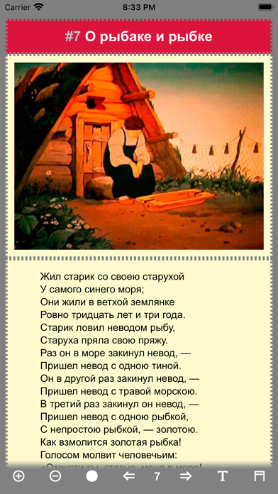 Скриншот Сказки Пушкина А. С. 2