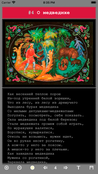 Скриншот Сказки Пушкина А. С. 3