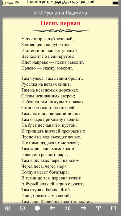 Скриншот Сказки Пушкина А. С. 4