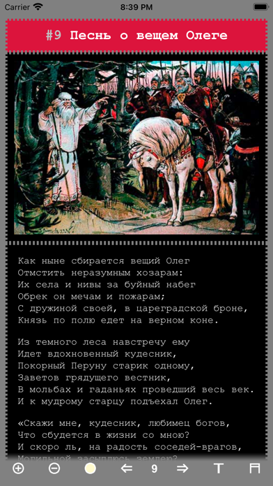 Скриншот Сказки Пушкина А. С. 6