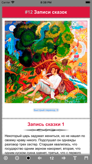 Скриншот Сказки Пушкина А. С. 5