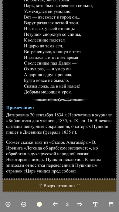 Скриншот Сказки Пушкина А. С. 8