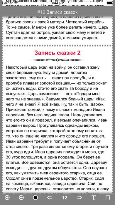 Скриншот Сказки Пушкина А. С. 7